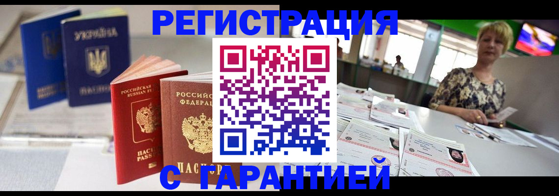 временная регистрация для всех в Вольске